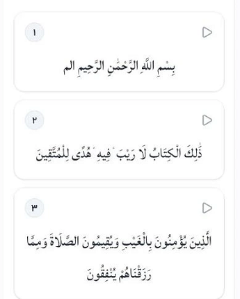 اپلیکیشن قرآنی اتحاد