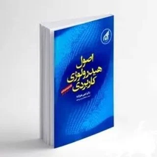 کتاب حل المسائل هیدرولوژی