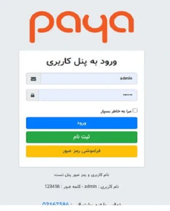 پنل کاربری پایاکام